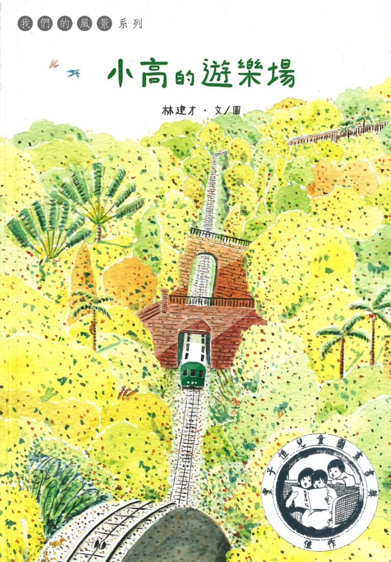 1761292683160096.jpg 小高的遊樂場-768x1102.jpg