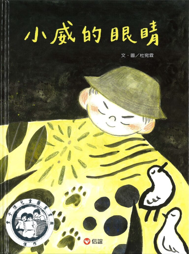 1761292729103393.jpg 小威的眼睛-768x1033.jpg