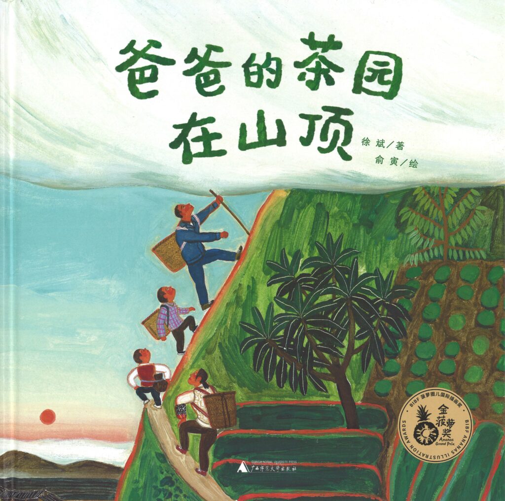 1761292827628448.jpg 爸爸的茶园在山顶-1024x1017.jpg